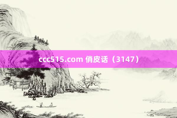 ccc515.com 俏皮话（3147）