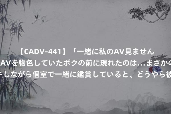 【CADV-441】「一緒に私のAV見ませんか？」個室ビデオ店でAVを物色していたボクの前に現れたのは…まさかのAV女優！？ドキドキしながら個室で一緒に鑑賞していると、どうやら彼女もムラムラしてきちゃったみたいで服を脱いでエロい声を出し始めた？！ 重庆短视频拍摄制作，重庆短视频拍摄制作公司，重庆企业宣传片拍摄制作