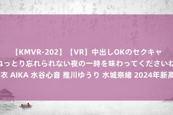 【KMVR-202】【VR】中出しOKのセクキャバにようこそ◆～濃密ねっとり忘れられない夜の一時を味わってくださいね◆～ 波多野結衣 AIKA 水谷心音 推川ゆうり 水城奈緒 2024年新高考当代文阅读题型（4）---红色演义